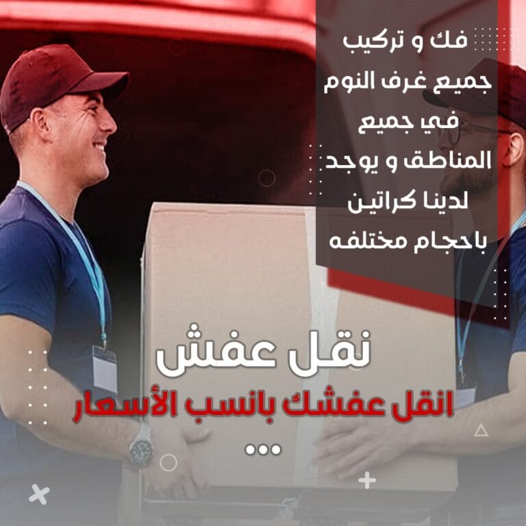 هاف لورى نقل عفش – هاف لورى نقل اغراض لجميع مناطق الكويت بافضل الاسعار مع توفير عمالة تحميل وتنزيل الاغراض نقل عفش – هاف لورى نقل اغراض لجميع مناطق الكويت بافضل الاسعار مع توفير عمالة تحميل وتنزيل الاغراض وتوصيل المطار والعبدالى والخيران هاف لورى نقل اغراض -نقل اغراض-نقل عفش -هاف لورى نقل- هاف لورى نقل عفش-رقم هاف لورى، هاف لورى،صغير-هافلوري صغير-رعي هاف لورى -هاف لورى-هاف لورى-هاف لورى نقل اغراض-,نقل اغراض- نقل اغراض وعفش -هاف لورى نقل اغراض عفش وتوصيل الاغراض -هاف لورى نقل عفش-هاف لورى-رقم هاف لورى -نقل اغراض-هاف لورى عفش-هاف لورى نقل اغراض وعفش هاف لورى توصيل -هاف لورى توصيل-هاف لورى نقل اغراض وعفش هاف لورى توصيل -هاف لورى توصيل-هاف لورى نقل عفش-هاف لورى في الكويت والمطار في جميع مناطق الكويت وتوصيل الاغراض الكويت والمطار في جميع مناطق الكويت هاف لورى- نقل عفش واغراض هاف لورى نقل اغراض وعفش هاف لورى توصيل -هاف لورى توصيل-هاف لورى نقل عفش-هاف لورى نقل-نقل اغراض-نقل عفش-هاف لورى-رقم هاف لورى نقل اغراض-هاف لورى هاف لورى-هاف لورى هاف لورى نقل اغراض -نقل اغراض-نقل عفش -هاف لورى نقل- هاف لورى نقل عفش-رقم هاف لورى، هاف لورى،صغير-هافلوري صغير-رعي هاف لورى -هاف لورى-هاف لورى-هاف لورى نقل اغراض-,نقل اغراض- نقل اغراض وعفش -هاف لورى نقل اغراض عفش وتوصيل الاغراض -هاف لورى نقل عفش-هاف لورى-رقم هاف لورى -نقل اغراض-هاف لورى عفش-هاف لورى نقل اغراض وعفش هاف لورى توصيل -هاف لورى توصيل-هاف لورى نقل اغراض وعفش هاف لورى توصيل -هاف لورى توصيل-هاف لورى نقل عفش-هاف لورى في الكويت والمطار في جميع مناطق الكويت وتوصيل الاغراض الكويت والمطار في جميع مناطق الكويت هاف لورى- نقل عفش واغراض هاف لورى نقل اغراض وعفش هاف لورى توصيل -هاف لورى توصيل-هاف لورى نقل عفش-هاف لورى نقل-نقل اغراض-نقل عفش-هاف لورى-رقم هاف لورى هاف لورى نقل اغراض عفش وتوصيل الاغراض الكويت والمطار هاف لورى نقل اغراض-هاف لورى هاف لورى-هاف لورى صغير -هافلوري صغيرهاف لورى صغير -هافلوري صغيرهاف لورى نقل عفش الكويت 50302207فضل خدمة هاف لورى لنقل العفش في الكويت 🇰🇼 توصيل أغراض الى الخيران النواصيب الوفره الصبيه صباح الأحمد أم الهيمان الجليعه بنيدر الفحيحيل الأحمدي المنطقه العاشره بالكامل المنقف ابو حليفه المهبوله العقيله الفنطاس يوجد لدي عماله مضربه في مجال نقل العفش فك وتركيب وتغليف داخل وخارج المنازل هاف لوري توصيل ونقل الاغراض لجميع مناطق الكويت هاف لوري نقل اغراض هاف لوري الكويت : هاف لوري الكويت لخدمات النقل والتوصيل في خدمتكم مع أفضل االعماله الماهرة المدربه والفنيين المختصيين في فك ونقل الأثاث وجميع الأغغراض لديكم يتميز هاف لوري الكويت بالعمل بكل صدق وأمانه ودقه كبيره في أداء مهتنما اليكم نحن فيخدمتكم طوال الاسبوع خدمه 24 ساعه هاف لوري الكويت جوده عاليه ومتميزه والتزام لا مثيل له الخدمه الأولي في مجالنا بشهاده عملاءنا هاف لوري الكويت يقدم اليكم الخدمه مع عمال متخصصون لضمان حماية والحفاظ علي ممتلكاتكم من الضياع والتلف أو الاضرار بها فقط كل ما عليك هو الاتصال بنا لتتمتع بجوده خدمتنا واسعارنا المناسبه التي نقدمها لعملاءنا الأفاضل هاف لوري الكويت خدمه التوصيل الأسرع بدون تفكير ولا عناء ننقل اغراضكم بكل أطمئنان من خلال فنيين وسيارات حديثة مجهزه علي أحدث الطرق المطلوبه لتتناسب مع خدمتكم فنحن اختياركم الأوحد هاف لوري الكويت في خدمة عملائه في كل وقت وبأي مكان فقط افضل هاف لوري سيارات مسكرة ومقفلة هاف لوري سيارات مفتوحة ونقل جميع الاغراض هاف لوري 24 ساعة هاف لوري خدمه مميزة بافضل الاسعار هاف لوري توفير عمالة تحميل وتنزيل الاثاث والعفش -هاف لوري الكويت- halflorry, halflorry, halflorry, halflorry wanet car halflorry car halflorry car furniture furniture halflorry furniture halflorry furniture halflorry fast halflorry for furniture halflorry for moving furniture halflorry halflorry car for moving home furniture halflorry car for everything halflorry car for travel halflorry halflorry for furniture halflorry for moving furinture halflorry for fast moving moving furniture halflorry cheap price halflorry cheap halflorry cheap price halflorry fast halflorry fast and cheap furniture halflorry for furniture easy and fast halflorry halflorry, halflorry, halflorry, halflorry wanet car halflorry car halflorry car furniture furniture halflorry furniture halflorry furniture halflorry fast halflorry for furniture halflorry for moving furniture halflorry halflorry car for moving home furniture halflorry car for everything halflorry car for travel halflorry halflorry for furniture halflorry for moving furinture halflorry for fast moving moving furniture halflorry cheap price halflorry cheap halflorry cheap price halflorry fast halflorry fast and cheap furniture halflorry for furniture easy and fast halflorry halflorry, halflorry, halflorry, halflorry wanet car halflorry car halflorry car furniture furniture halflorry furniture halflorry furniture halflorry fast halflorry for furniture halflorry for moving furniture halflorry halflorry car for moving home furniture halflorry car for everything halflorry car for travel halflorry halflorry for furniture halflorry for moving furinture halflorry for fast moving moving furniture halflorry cheap price halflorry cheap halflorry cheap price halflorry fast halflorry fast and cheap furniture halflorry for furniture easy and fast halflorry half lorry moving furniture companies, roll off semi trailer, dump truck sideboards, half round end dump trailer, semi cab on pickup frame, custom sleepers for semi trucks, adding dump bed to truck, tandem axle box truck, how many axles on a semi truck, dump truck and trailer backing, backing up dump truck, central bolt in bus, backing up a semi trailer, cat 60 ton dump truck, cabinet maker in canada, dump truck drop axle, dump truck single axle, dump truck international, dump truck tag axle, flatbed delivery truck with forklift, freightliner fl80 dump truck, grab truck at work, dump truck high lift tailgate, dump truck with liftgate, hitch plate for dump truck, hgv double manning, international tandem dump truck, international 4300 dump truck, international 9400 dump truck, truck making right turn on residential street, kenworth t880 super dump, super 16 dump truck, multi mover hand truck, double frame dump truck, semi trailer moving floor, roll off trailer flatbed, roll off truck controls, walk around inspection of dump truck, quarter frame dump trailer, roll off truck tips, replace hand truck wheel, roll off truck training, side dump semi trailer, truck and transport mechanic, truck and trailer tipping, semi truck wheel dolly, semi loses trailer wheels, how to turn a corner in a semi truck, west side transport reviews, international 4300 tow truck, conventional semi trailer truck, converting day cab to dump truck, american cart multi mover hand truck with rear wheels, heavy duty hand truck, double deck trailer loading, double deck trailer system, tips for backing up a semi trailer, double steering trucks, dock ramp for forklift, 6 yard dump truck, 6 wheel hand truck, 8x4 semi truck, 90 degree tractor trailer backing best furniture moving companies best furniture moving companies best furniture moving companies best furniture moving companies best furniture moving companies-هاف لورى نقل العفش هاف لورى نقل الأثاث هاف لورى غرف النوم هاف لورى خدمات النقل هاف لورى تأجير السيارات هاف لورى لنقل المطابخ هاف لورى لنقل الأجهزة هاف لورى لنقل الأغراض هاف لورى لنقل المكاتب هاف لورى لنقل العفش المنزلي هاف لورى نقل سريع هاف لورى نقل آمن هاف لورى نقل احترافي هاف لورى بأسعار مخفضة هاف لورى بأسعار معقولة هاف لورى لنقل أثاث الشركات هاف لورى لنقل المتعلقات الشخصية هاف لورى لنقل المعدات هاف لورى للتوصيل المنزلي هاف لورى لتأجير العفش هاف لورى لنقل الأجهزة المنزلية هاف لورى لنقل الأجهزة الكهربائية هاف لورى لنقل الملابس هاف لورى لتغليف الأثاث هاف لورى لنقل الأسِرّة هاف لورى لنقل الدواليب هاف لورى نقل أثاث سريع هاف لورى نقل أثاث آمن هاف لورى نقل أثاث محترف هاف لورى نقل أثاث موثوق هاف لورى نقل أثاث مضمون هاف لورى لنقل الأثاث الخفيف هاف لورى لنقل الأثاث الثقيل هاف لورى لنقل أدوات المطبخ هاف لورى لتوصيل آمن هاف لورى لخدمة نقل ممتازة هاف لورى لخدمات النقل في الرياض هاف لورى لخدمات النقل في جدة هاف لورى لخدمات النقل في الدمام هاف لورى نقل في السعودية هاف لورى لنقل آمن وسريع هاف لورى لنقل منظم هاف لورى لنقل مريح هاف لورى لنقل خالي من المشاكل هاف لورى بأسعار اقتصادية هاف لورى لنقل متكامل هاف لورى لنقل فعال هاف لورى لنقل مضمون هاف لورى لنقل شامل هاف لورى لنقل متاح 24 ساعة هاف لورى لنقل مع التغليف هاف لورى لنقل الأثاث بأقل تكلفة هاف لورى لنقل بأعلى جودة هاف لورى لنقل بتقنيات حديثة هاف لورى لنقل بحرفية عالية هاف لورى لنقل أثاث بلا تعب هاف لورى لنقل بدون تأخير هاف لورى لنقل سريع وآمن هاف لورى لنقل العفش في وقت قياسي هاف لورى لنقل مخصص للأثاث-هاف لورى لنقل الأثاث المنزلي هاف لورى لنقل الأثاث المكتبي هاف لورى لنقل العفش الثقيل هاف لورى لنقل العفش الخفيف هاف لورى لنقل غرف النوم هاف لورى لنقل الدواليب الكبيرة هاف لورى لنقل الأغراض المنزلية هاف لورى لنقل الأجهزة الكهربائية هاف لورى لنقل المراتب هاف لورى لنقل الكنب هاف لورى لنقل السفرة هاف لورى لنقل الكراسي هاف لورى لنقل الطاولات هاف لورى لنقل المكاتب هاف لورى لنقل الأجهزة الإلكترونية هاف لورى لنقل الشاشات هاف لورى لنقل الثلاجات هاف لورى لنقل الغسالات هاف لورى لنقل البوتاجازات هاف لورى لنقل المكيفات هاف لورى لنقل الدفايات هاف لورى لنقل السجاد هاف لورى لنقل الستائر هاف لورى لنقل الحاجيات الشخصية هاف لورى لنقل المستلزمات المنزلية هاف لورى لنقل الأثاث المودرن هاف لورى لنقل الأثاث الكلاسيكي هاف لورى لنقل الأثاث الثقيل هاف لورى لنقل الأثاث اليدوي هاف لورى لنقل الأثاث الجاهز هاف لورى لنقل الأثاث المجزأ هاف لورى لنقل أثاث الشركات هاف لورى لنقل أثاث المنازل هاف لورى لنقل أثاث الفلل هاف لورى لنقل أثاث القصور هاف لورى لنقل أثاث الشقق هاف لورى لنقل أثاث المصانع هاف لورى لنقل أثاث المكاتب هاف لورى لنقل أثاث الفنادق هاف لورى لنقل الأثاث في السعودية هاف لورى لنقل الأثاث في الرياض هاف لورى لنقل الأثاث في جدة هاف لورى لنقل الأثاث في الدمام هاف لورى لنقل الأثاث في مكة هاف لورى لنقل الأثاث في المدينة المنورة هاف لورى لنقل الأثاث في الخبر هاف لورى لنقل الأثاث في الطائف هاف لورى لنقل الأثاث في أبها هاف لورى لنقل الأثاث في نجران هاف لورى لنقل الأثاث في حائل هاف لورى لنقل الأثاث في تبوك هاف لورى لنقل الأثاث في جازان هاف لورى لنقل الأثاث في القصيم هاف لورى لنقل الأثاث في الأحساء هاف لورى لنقل الأثاث في الباحة هاف لورى لنقل الأثاث في عرعر هاف لورى لنقل الأثاث في الجوف هاف لورى لنقل الأثاث في ينبع هاف لورى لنقل الأثاث في خميس مشيط هاف لورى لنقل الأثاث بأسعار تنافسية هاف لورى لنقل الأثاث بأسعار رخيصة هاف لورى لنقل الأثاث بأسعار معقولة هاف لورى لنقل الأثاث بجودة عالية هاف لورى لنقل الأثاث بأمان كامل هاف لورى لنقل الأثاث بخدمة مميزة هاف لورى لنقل الأثاث بخدمات تغليف هاف لورى لنقل الأثاث مع التركيب هاف لورى لنقل الأثاث مع التفكيك هاف لورى لنقل الأثاث بدون تأخير هاف لورى لنقل الأثاث بسرعة فائقة هاف لورى لنقل الأثاث مع ضمان الجودة-هاف لورى لنقل الأثاث بطريقة آمنة هاف لورى لنقل الأثاث بأسلوب احترافي هاف لورى لنقل الأثاث مع فريق مدرب هاف لورى لنقل الأثاث بأحدث الأدوات هاف لورى لنقل الأثاث مع عمالة ماهرة هاف لورى لنقل الأثاث مع خبرة طويلة هاف لورى لنقل الأثاث مع عناية فائقة هاف لورى لنقل الأثاث بأسلوب متقن هاف لورى لنقل الأثاث دون خدوش هاف لورى لنقل الأثاث مع تعبئة ممتازة هاف لورى لنقل الأثاث بحماية كاملة هاف لورى لنقل الأثاث بأسعار مخفضة هاف لورى لنقل الأثاث بمستوى عالمي هاف لورى لنقل الأثاث بخدمة عملاء ممتازة هاف لورى لنقل الأثاث بمصداقية عالية هاف لورى لنقل الأثاث دون عناء هاف لورى لنقل الأثاث في الوقت المحدد هاف لورى لنقل الأثاث بسرعة وأمان هاف لورى لنقل الأثاث بسهولة ويسر هاف لورى لنقل الأثاث مع تغليف احترافي هاف لورى لنقل الأثاث بأسعار يومية هاف لورى لنقل الأثاث بأسعار شهرية هاف لورى لنقل الأثاث لجميع المناطق هاف لورى لنقل الأثاث لجميع المحافظات هاف لورى لنقل الأثاث مع التركيب والتفكيك هاف لورى لنقل الأثاث داخل المدن هاف لورى لنقل الأثاث بين المدن هاف لورى لنقل الأثاث للمكاتب هاف لورى لنقل الأثاث للفلل هاف لورى لنقل الأثاث للقصور هاف لورى لنقل الأثاث للشركات هاف لورى لنقل الأثاث للمصانع هاف لورى لنقل الأثاث للفنادق هاف لورى لنقل الأثاث للمدارس هاف لورى لنقل الأثاث للجامعات هاف لورى لنقل الأثاث للمستشفيات هاف لورى لنقل الأثاث للمراكز التجارية هاف لورى لنقل الأثاث للمطاعم هاف لورى لنقل الأثاث للمحال التجارية هاف لورى لنقل الأثاث للورش هاف لورى لنقل الأثاث للأماكن السكنية هاف لورى لنقل الأثاث للمخازن هاف لورى لنقل الأثاث للمستودعات هاف لورى لنقل الأثاث بأسعار منافسة هاف لورى لنقل الأثاث بدون رسوم إضافية هاف لورى لنقل الأثاث بطريقة مبتكرة هاف لورى لنقل الأثاث مع توفير الوقت هاف لورى لنقل الأثاث بخدمة متكاملة هاف لورى لنقل الأثاث بمهنية عالية هاف لورى لنقل الأثاث لجميع أنواع العفش هاف لورى لنقل الأثاث للمنازل الصغيرة هاف لورى لنقل الأثاث للأماكن الراقية هاف لورى لنقل الأثاث مع توفير تغليف خاص هاف لورى لنقل الأثاث بطريقة اقتصادية هاف لورى لنقل الأثاث بمرونة عالية هاف لورى لنقل الأثاث مع احترام المواعيد هاف لورى لنقل الأثاث بحرفية فائقة هاف لورى لنقل الأثاث مع خدمة الطوارئ هاف لورى لنقل الأثاث للمناسبات الخاصة هاف لورى لنقل الأثاث بخدمة 24 ساعة هاف لورى لنقل الأثاث داخل الأحياء السكنية-هاف لورى لنقل الأثاث في الكويت هاف لورى لنقل العفش في الكويت هاف لورى لنقل الأثاث في مدينة الكويت هاف لورى لنقل الأثاث في حولي هاف لورى لنقل الأثاث في السالمية هاف لورى لنقل الأثاث في الجهراء هاف لورى لنقل الأثاث في الفروانية هاف لورى لنقل الأثاث في مبارك الكبير هاف لورى لنقل الأثاث في الأحمدي هاف لورى لنقل الأثاث في صباح السالم هاف لورى لنقل الأثاث في بيان هاف لورى لنقل الأثاث في الرميثية هاف لورى لنقل الأثاث في شرق هاف لورى لنقل الأثاث في غرب هاف لورى لنقل الأثاث في جنوب السرة هاف لورى لنقل الأثاث في أبو حليفة هاف لورى لنقل الأثاث في الفحيحيل هاف لورى لنقل الأثاث في المنقف هاف لورى لنقل الأثاث في الظهر هاف لورى لنقل الأثاث في الفنطاس هاف لورى لنقل الأثاث في مشرف هاف لورى لنقل الأثاث في الجابرية هاف لورى لنقل الأثاث في القرين هاف لورى لنقل الأثاث في مبارك الكبير هاف لورى لنقل الأثاث في القرين هاف لورى لنقل الأثاث في سلوى هاف لورى لنقل الأثاث في القرين هاف لورى لنقل الأثاث في الشعب هاف لورى لنقل الأثاث في الشويخ هاف لورى لنقل الأثاث في القيروان هاف لورى لنقل الأثاث في مدينة سعد العبدالله هاف لورى لنقل الأثاث في الصليبخات هاف لورى لنقل الأثاث في الدوحة هاف لورى لنقل الأثاث في أم الهيمان هاف لورى لنقل الأثاث في مدينة صباح الأحمد هاف لورى لنقل الأثاث في الوفرة هاف لورى لنقل الأثاث في منطقة الشهداء هاف لورى لنقل الأثاث في اليرموك هاف لورى لنقل الأثاث في الأندلس هاف لورى لنقل الأثاث في صباح الناصر هاف لورى لنقل الأثاث في جابر الأحمد هاف لورى لنقل الأثاث في الروضة هاف لورى لنقل الأثاث في العديلية هاف لورى لنقل الأثاث في الخالدية هاف لورى لنقل الأثاث في كيفان هاف لورى لنقل الأثاث في الصباحية هاف لورى لنقل الأثاث في الدسمة هاف لورى لنقل الأثاث في المنصورية هاف لورى لنقل الأثاث في الدعية هاف لورى لنقل الأثاث في بيان هاف لورى لنقل الأثاث في الفيحاء هاف لورى لنقل الأثاث في السرة هاف لورى لنقل الأثاث في عبد الله السالم هاف لورى لنقل الأثاث في الشعب البحري إضافات أخرى متنوعة: هاف لورى لنقل العفش في السالمية بأسعار تنافسية هاف لورى لنقل الأثاث في الأحمدي بخدمات مميزة هاف لورى لنقل الأثاث في حولي مع تغليف كامل هاف لورى لنقل الأثاث في الجهراء بخبرة طويلة هاف لورى لنقل العفش في الفروانية دون عناء هاف لورى لنقل الأثاث في صباح السالم بسرعة فائقة هاف لورى لنقل الأثاث في مدينة الكويت بأعلى جودة-هاف لورى لنقل العفش في مدينة الكويت هاف لورى لنقل العفش في حولي هاف لورى لنقل العفش في السالمية هاف لورى لنقل العفش في الجهراء هاف لورى لنقل العفش في الفروانية هاف لورى لنقل العفش في مبارك الكبير هاف لورى لنقل العفش في الأحمدي هاف لورى لنقل العفش في صباح السالم هاف لورى لنقل العفش في بيان هاف لورى لنقل العفش في الرميثية هاف لورى لنقل العفش في شرق هاف لورى لنقل العفش في غرب هاف لورى لنقل العفش في جنوب السرة هاف لورى لنقل العفش في أبو حليفة هاف لورى لنقل العفش في الفحيحيل هاف لورى لنقل العفش في المنقف هاف لورى لنقل العفش في الظهر هاف لورى لنقل العفش في الفنطاس هاف لورى لنقل العفش في مشرف هاف لورى لنقل العفش في الجابرية هاف لورى لنقل العفش في الشعب هاف لورى لنقل العفش في الشويخ هاف لورى لنقل العفش في القيروان هاف لورى لنقل العفش في سعد العبدالله هاف لورى لنقل العفش في الصليبخات هاف لورى لنقل العفش في الدوحة هاف لورى لنقل العفش في أم الهيمان هاف لورى لنقل العفش في مدينة صباح الأحمد هاف لورى لنقل العفش في الوفرة هاف لورى لنقل العفش في منطقة الشهداء هاف لورى لنقل العفش في اليرموك هاف لورى لنقل العفش في الأندلس هاف لورى لنقل العفش في صباح الناصر هاف لورى لنقل العفش في جابر الأحمد هاف لورى لنقل العفش في الروضة هاف لورى لنقل العفش في العديلية هاف لورى لنقل العفش في الخالدية هاف لورى لنقل العفش في كيفان هاف لورى لنقل العفش في الصباحية هاف لورى لنقل العفش في الدسمة هاف لورى لنقل العفش في المنصورية هاف لورى لنقل العفش في الدعية هاف لورى لنقل العفش في الفيحاء هاف لورى لنقل العفش في السرة هاف لورى لنقل العفش في عبد الله السالم هاف لورى لنقل العفش في الشعب البحري هاف لورى لنقل الأغراض في مدينة الكويت هاف لورى لنقل الأغراض في حولي هاف لورى لنقل الأغراض في السالمية هاف لورى لنقل الأغراض في الجهراء هاف لورى لنقل الأغراض في الفروانية هاف لورى لنقل الأغراض في الأحمدي هاف لورى لنقل الأغراض في مبارك الكبير هاف لورى لنقل الأغراض في صباح السالم هاف لورى لنقل الأغراض في الفحيحيل هاف لورى لنقل الأغراض في أبو حليفة هاف لورى لنقل الأغراض في الفنطاس هاف لورى لنقل الأغراض في صباح الناصر هاف لورى لنقل الأغراض في الروضة هاف لورى لنقل الأغراض في سعد العبدالله هاف لورى لنقل الأغراض في مدينة صباح الأحمد هاف لورى لنقل الأغراض في أم الهيمان هاف لورى لنقل الأغراض في الوفرة هاف لورى لنقل الأثاث والاغراض في مدينة الكويت هاف لورى لنقل الأثاث والاغراض في حولي هاف لورى لنقل الأثاث والاغراض في السالمية هاف لورى لنقل الأثاث والاغراض في الجهراء هاف لورى لنقل الأثاث والاغراض في الفروانية هاف لورى لنقل الأثاث والاغراض في مبارك الكبير هاف لورى لنقل الأثاث والاغراض في الأحمدي هاف لورى لنقل الأثاث والاغراض في صباح السالم هاف لورى لنقل الأثاث والاغراض في أبو حليفة هاف لورى لنقل الأثاث والاغراض في الفحيحيل هاف لورى لنقل الأثاث والاغراض في الفنطاس هاف لورى لنقل الأثاث والاغراض في الوفرة هاف لورى لنقل الأثاث والاغراض في سعد العبدالله هاف لورى لنقل الأثاث والاغراض في مدينة صباح الأحمد هاف لورى لنقل الأثاث والاغراض في صباح الناصر هاف لورى لنقل الأثاث والاغراض في جابر الأحمد هاف لورى لنقل الأثاث والاغراض في الشويخ هاف لورى لنقل الأثاث والاغراض في الروضة هاف لورى لنقل الأثاث والاغراض في اليرموك