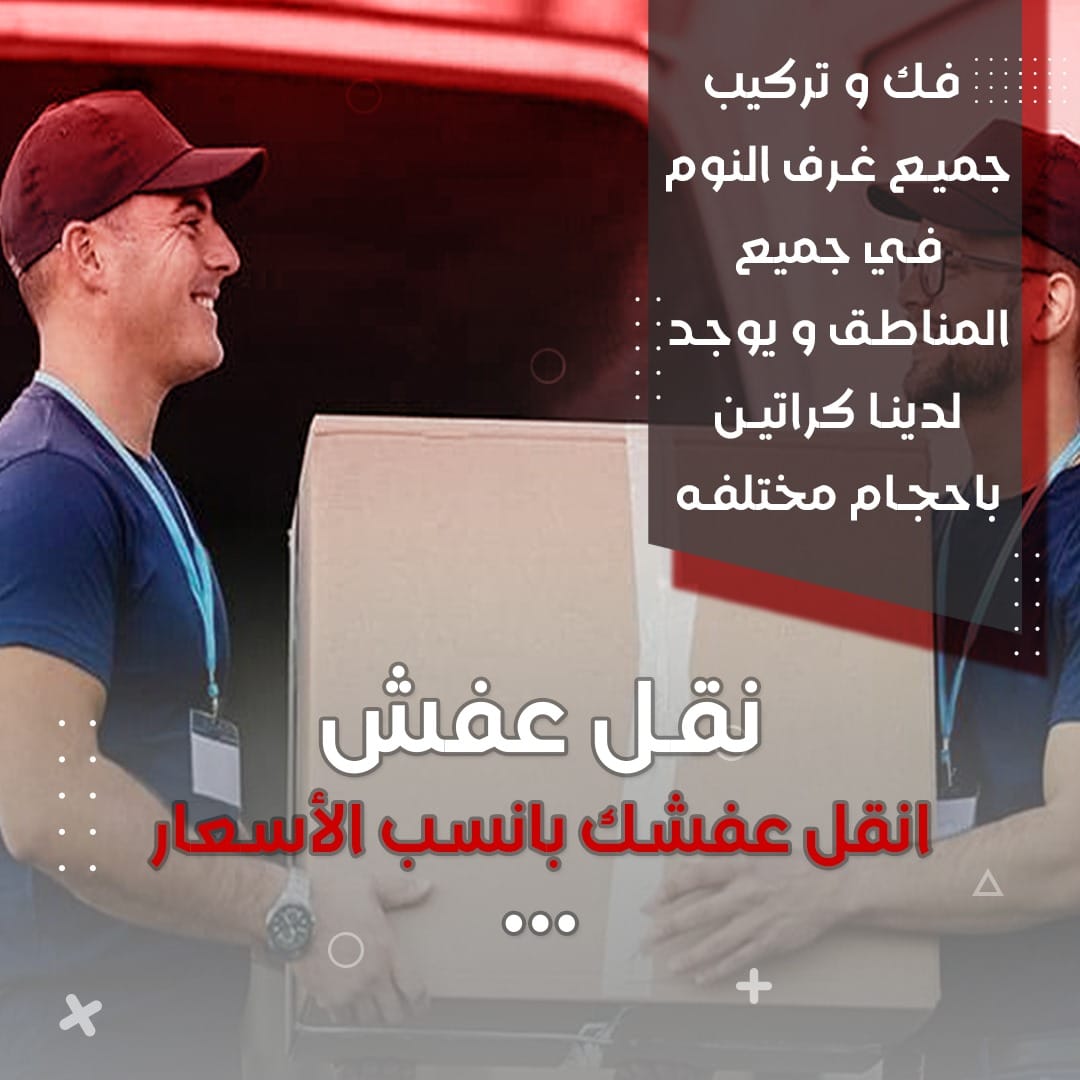 هاف لورى نقل عفش – هاف لورى نقل اغراض لجميع مناطق الكويت بافضل الاسعار مع توفير عمالة تحميل وتنزيل الاغراض نقل عفش – هاف لورى نقل اغراض لجميع مناطق الكويت بافضل الاسعار مع توفير عمالة تحميل وتنزيل الاغراض وتوصيل المطار والعبدالى والخيران هاف لورى نقل اغراض -نقل اغراض-نقل عفش -هاف لورى نقل- هاف لورى نقل عفش-رقم هاف لورى، هاف لورى،صغير-هافلوري صغير-رعي هاف لورى -هاف لورى-هاف لورى-هاف لورى نقل اغراض-,نقل اغراض- نقل اغراض وعفش -هاف لورى نقل اغراض عفش وتوصيل الاغراض -هاف لورى نقل عفش-هاف لورى-رقم هاف لورى -نقل اغراض-هاف لورى عفش-هاف لورى نقل اغراض وعفش هاف لورى توصيل -هاف لورى توصيل-هاف لورى نقل اغراض وعفش هاف لورى توصيل -هاف لورى توصيل-هاف لورى نقل عفش-هاف لورى في الكويت والمطار في جميع مناطق الكويت وتوصيل الاغراض الكويت والمطار في جميع مناطق الكويت هاف لورى- نقل عفش واغراض هاف لورى نقل اغراض وعفش هاف لورى توصيل -هاف لورى توصيل-هاف لورى نقل عفش-هاف لورى نقل-نقل اغراض-نقل عفش-هاف لورى-رقم هاف لورى نقل اغراض-هاف لورى هاف لورى-هاف لورى هاف لورى نقل اغراض -نقل اغراض-نقل عفش -هاف لورى نقل- هاف لورى نقل عفش-رقم هاف لورى، هاف لورى،صغير-هافلوري صغير-رعي هاف لورى -هاف لورى-هاف لورى-هاف لورى نقل اغراض-,نقل اغراض- نقل اغراض وعفش -هاف لورى نقل اغراض عفش وتوصيل الاغراض -هاف لورى نقل عفش-هاف لورى-رقم هاف لورى -نقل اغراض-هاف لورى عفش-هاف لورى نقل اغراض وعفش هاف لورى توصيل -هاف لورى توصيل-هاف لورى نقل اغراض وعفش هاف لورى توصيل -هاف لورى توصيل-هاف لورى نقل عفش-هاف لورى في الكويت والمطار في جميع مناطق الكويت وتوصيل الاغراض الكويت والمطار في جميع مناطق الكويت هاف لورى- نقل عفش واغراض هاف لورى نقل اغراض وعفش هاف لورى توصيل -هاف لورى توصيل-هاف لورى نقل عفش-هاف لورى نقل-نقل اغراض-نقل عفش-هاف لورى-رقم هاف لورى هاف لورى نقل اغراض عفش وتوصيل الاغراض الكويت والمطار هاف لورى نقل اغراض-هاف لورى هاف لورى-هاف لورى صغير -هافلوري صغيرهاف لورى صغير -هافلوري صغيرهاف لورى نقل عفش الكويت 50302207فضل خدمة هاف لورى لنقل العفش في الكويت 🇰🇼 توصيل أغراض الى الخيران النواصيب الوفره الصبيه صباح الأحمد أم الهيمان الجليعه بنيدر الفحيحيل الأحمدي المنطقه العاشره بالكامل المنقف ابو حليفه المهبوله العقيله الفنطاس يوجد لدي عماله مضربه في مجال نقل العفش فك وتركيب وتغليف داخل وخارج المنازل هاف لوري توصيل ونقل الاغراض لجميع مناطق الكويت هاف لوري نقل اغراض هاف لوري الكويت : هاف لوري الكويت لخدمات النقل والتوصيل في خدمتكم مع أفضل االعماله الماهرة المدربه والفنيين المختصيين في فك ونقل الأثاث وجميع الأغغراض لديكم يتميز هاف لوري الكويت بالعمل بكل صدق وأمانه ودقه كبيره في أداء مهتنما اليكم نحن فيخدمتكم طوال الاسبوع خدمه 24 ساعه هاف لوري الكويت جوده عاليه ومتميزه والتزام لا مثيل له الخدمه الأولي في مجالنا بشهاده عملاءنا هاف لوري الكويت يقدم اليكم الخدمه مع عمال متخصصون لضمان حماية والحفاظ علي ممتلكاتكم من الضياع والتلف أو الاضرار بها فقط كل ما عليك هو الاتصال بنا لتتمتع بجوده خدمتنا واسعارنا المناسبه التي نقدمها لعملاءنا الأفاضل هاف لوري الكويت خدمه التوصيل الأسرع بدون تفكير ولا عناء ننقل اغراضكم بكل أطمئنان من خلال فنيين وسيارات حديثة مجهزه علي أحدث الطرق المطلوبه لتتناسب مع خدمتكم فنحن اختياركم الأوحد هاف لوري الكويت في خدمة عملائه في كل وقت وبأي مكان فقط افضل هاف لوري سيارات مسكرة ومقفلة هاف لوري سيارات مفتوحة ونقل جميع الاغراض هاف لوري 24 ساعة هاف لوري خدمه مميزة بافضل الاسعار هاف لوري توفير عمالة تحميل وتنزيل الاثاث والعفش -هاف لوري الكويت- halflorry, halflorry, halflorry, halflorry wanet car halflorry car halflorry car furniture furniture halflorry furniture halflorry furniture halflorry fast halflorry for furniture halflorry for moving furniture halflorry halflorry car for moving home furniture halflorry car for everything halflorry car for travel halflorry halflorry for furniture halflorry for moving furinture halflorry for fast moving moving furniture halflorry cheap price halflorry cheap halflorry cheap price halflorry fast halflorry fast and cheap furniture halflorry for furniture easy and fast halflorry halflorry, halflorry, halflorry, halflorry wanet car halflorry car halflorry car furniture furniture halflorry furniture halflorry furniture halflorry fast halflorry for furniture halflorry for moving furniture halflorry halflorry car for moving home furniture halflorry car for everything halflorry car for travel halflorry halflorry for furniture halflorry for moving furinture halflorry for fast moving moving furniture halflorry cheap price halflorry cheap halflorry cheap price halflorry fast halflorry fast and cheap furniture halflorry for furniture easy and fast halflorry halflorry, halflorry, halflorry, halflorry wanet car halflorry car halflorry car furniture furniture halflorry furniture halflorry furniture halflorry fast halflorry for furniture halflorry for moving furniture halflorry halflorry car for moving home furniture halflorry car for everything halflorry car for travel halflorry halflorry for furniture halflorry for moving furinture halflorry for fast moving moving furniture halflorry cheap price halflorry cheap halflorry cheap price halflorry fast halflorry fast and cheap furniture halflorry for furniture easy and fast halflorry half lorry moving furniture companies, roll off semi trailer, dump truck sideboards, half round end dump trailer, semi cab on pickup frame, custom sleepers for semi trucks, adding dump bed to truck, tandem axle box truck, how many axles on a semi truck, dump truck and trailer backing, backing up dump truck, central bolt in bus, backing up a semi trailer, cat 60 ton dump truck, cabinet maker in canada, dump truck drop axle, dump truck single axle, dump truck international, dump truck tag axle, flatbed delivery truck with forklift, freightliner fl80 dump truck, grab truck at work, dump truck high lift tailgate, dump truck with liftgate, hitch plate for dump truck, hgv double manning, international tandem dump truck, international 4300 dump truck, international 9400 dump truck, truck making right turn on residential street, kenworth t880 super dump, super 16 dump truck, multi mover hand truck, double frame dump truck, semi trailer moving floor, roll off trailer flatbed, roll off truck controls, walk around inspection of dump truck, quarter frame dump trailer, roll off truck tips, replace hand truck wheel, roll off truck training, side dump semi trailer, truck and transport mechanic, truck and trailer tipping, semi truck wheel dolly, semi loses trailer wheels, how to turn a corner in a semi truck, west side transport reviews, international 4300 tow truck, conventional semi trailer truck, converting day cab to dump truck, american cart multi mover hand truck with rear wheels, heavy duty hand truck, double deck trailer loading, double deck trailer system, tips for backing up a semi trailer, double steering trucks, dock ramp for forklift, 6 yard dump truck, 6 wheel hand truck, 8x4 semi truck, 90 degree tractor trailer backing best furniture moving companies best furniture moving companies best furniture moving companies best furniture moving companies best furniture moving companies-هاف لورى نقل العفش هاف لورى نقل الأثاث هاف لورى غرف النوم هاف لورى خدمات النقل هاف لورى تأجير السيارات هاف لورى لنقل المطابخ هاف لورى لنقل الأجهزة هاف لورى لنقل الأغراض هاف لورى لنقل المكاتب هاف لورى لنقل العفش المنزلي هاف لورى نقل سريع هاف لورى نقل آمن هاف لورى نقل احترافي هاف لورى بأسعار مخفضة هاف لورى بأسعار معقولة هاف لورى لنقل أثاث الشركات هاف لورى لنقل المتعلقات الشخصية هاف لورى لنقل المعدات هاف لورى للتوصيل المنزلي هاف لورى لتأجير العفش هاف لورى لنقل الأجهزة المنزلية هاف لورى لنقل الأجهزة الكهربائية هاف لورى لنقل الملابس هاف لورى لتغليف الأثاث هاف لورى لنقل الأسِرّة هاف لورى لنقل الدواليب هاف لورى نقل أثاث سريع هاف لورى نقل أثاث آمن هاف لورى نقل أثاث محترف هاف لورى نقل أثاث موثوق هاف لورى نقل أثاث مضمون هاف لورى لنقل الأثاث الخفيف هاف لورى لنقل الأثاث الثقيل هاف لورى لنقل أدوات المطبخ هاف لورى لتوصيل آمن هاف لورى لخدمة نقل ممتازة هاف لورى لخدمات النقل في الرياض هاف لورى لخدمات النقل في جدة هاف لورى لخدمات النقل في الدمام هاف لورى نقل في السعودية هاف لورى لنقل آمن وسريع هاف لورى لنقل منظم هاف لورى لنقل مريح هاف لورى لنقل خالي من المشاكل هاف لورى بأسعار اقتصادية هاف لورى لنقل متكامل هاف لورى لنقل فعال هاف لورى لنقل مضمون هاف لورى لنقل شامل هاف لورى لنقل متاح 24 ساعة هاف لورى لنقل مع التغليف هاف لورى لنقل الأثاث بأقل تكلفة هاف لورى لنقل بأعلى جودة هاف لورى لنقل بتقنيات حديثة هاف لورى لنقل بحرفية عالية هاف لورى لنقل أثاث بلا تعب هاف لورى لنقل بدون تأخير هاف لورى لنقل سريع وآمن هاف لورى لنقل العفش في وقت قياسي هاف لورى لنقل مخصص للأثاث-هاف لورى لنقل الأثاث المنزلي هاف لورى لنقل الأثاث المكتبي هاف لورى لنقل العفش الثقيل هاف لورى لنقل العفش الخفيف هاف لورى لنقل غرف النوم هاف لورى لنقل الدواليب الكبيرة هاف لورى لنقل الأغراض المنزلية هاف لورى لنقل الأجهزة الكهربائية هاف لورى لنقل المراتب هاف لورى لنقل الكنب هاف لورى لنقل السفرة هاف لورى لنقل الكراسي هاف لورى لنقل الطاولات هاف لورى لنقل المكاتب هاف لورى لنقل الأجهزة الإلكترونية هاف لورى لنقل الشاشات هاف لورى لنقل الثلاجات هاف لورى لنقل الغسالات هاف لورى لنقل البوتاجازات هاف لورى لنقل المكيفات هاف لورى لنقل الدفايات هاف لورى لنقل السجاد هاف لورى لنقل الستائر هاف لورى لنقل الحاجيات الشخصية هاف لورى لنقل المستلزمات المنزلية هاف لورى لنقل الأثاث المودرن هاف لورى لنقل الأثاث الكلاسيكي هاف لورى لنقل الأثاث الثقيل هاف لورى لنقل الأثاث اليدوي هاف لورى لنقل الأثاث الجاهز هاف لورى لنقل الأثاث المجزأ هاف لورى لنقل أثاث الشركات هاف لورى لنقل أثاث المنازل هاف لورى لنقل أثاث الفلل هاف لورى لنقل أثاث القصور هاف لورى لنقل أثاث الشقق هاف لورى لنقل أثاث المصانع هاف لورى لنقل أثاث المكاتب هاف لورى لنقل أثاث الفنادق هاف لورى لنقل الأثاث في السعودية هاف لورى لنقل الأثاث في الرياض هاف لورى لنقل الأثاث في جدة هاف لورى لنقل الأثاث في الدمام هاف لورى لنقل الأثاث في مكة هاف لورى لنقل الأثاث في المدينة المنورة هاف لورى لنقل الأثاث في الخبر هاف لورى لنقل الأثاث في الطائف هاف لورى لنقل الأثاث في أبها هاف لورى لنقل الأثاث في نجران هاف لورى لنقل الأثاث في حائل هاف لورى لنقل الأثاث في تبوك هاف لورى لنقل الأثاث في جازان هاف لورى لنقل الأثاث في القصيم هاف لورى لنقل الأثاث في الأحساء هاف لورى لنقل الأثاث في الباحة هاف لورى لنقل الأثاث في عرعر هاف لورى لنقل الأثاث في الجوف هاف لورى لنقل الأثاث في ينبع هاف لورى لنقل الأثاث في خميس مشيط هاف لورى لنقل الأثاث بأسعار تنافسية هاف لورى لنقل الأثاث بأسعار رخيصة هاف لورى لنقل الأثاث بأسعار معقولة هاف لورى لنقل الأثاث بجودة عالية هاف لورى لنقل الأثاث بأمان كامل هاف لورى لنقل الأثاث بخدمة مميزة هاف لورى لنقل الأثاث بخدمات تغليف هاف لورى لنقل الأثاث مع التركيب هاف لورى لنقل الأثاث مع التفكيك هاف لورى لنقل الأثاث بدون تأخير هاف لورى لنقل الأثاث بسرعة فائقة هاف لورى لنقل الأثاث مع ضمان الجودة-هاف لورى لنقل الأثاث بطريقة آمنة هاف لورى لنقل الأثاث بأسلوب احترافي هاف لورى لنقل الأثاث مع فريق مدرب هاف لورى لنقل الأثاث بأحدث الأدوات هاف لورى لنقل الأثاث مع عمالة ماهرة هاف لورى لنقل الأثاث مع خبرة طويلة هاف لورى لنقل الأثاث مع عناية فائقة هاف لورى لنقل الأثاث بأسلوب متقن هاف لورى لنقل الأثاث دون خدوش هاف لورى لنقل الأثاث مع تعبئة ممتازة هاف لورى لنقل الأثاث بحماية كاملة هاف لورى لنقل الأثاث بأسعار مخفضة هاف لورى لنقل الأثاث بمستوى عالمي هاف لورى لنقل الأثاث بخدمة عملاء ممتازة هاف لورى لنقل الأثاث بمصداقية عالية هاف لورى لنقل الأثاث دون عناء هاف لورى لنقل الأثاث في الوقت المحدد هاف لورى لنقل الأثاث بسرعة وأمان هاف لورى لنقل الأثاث بسهولة ويسر هاف لورى لنقل الأثاث مع تغليف احترافي هاف لورى لنقل الأثاث بأسعار يومية هاف لورى لنقل الأثاث بأسعار شهرية هاف لورى لنقل الأثاث لجميع المناطق هاف لورى لنقل الأثاث لجميع المحافظات هاف لورى لنقل الأثاث مع التركيب والتفكيك هاف لورى لنقل الأثاث داخل المدن هاف لورى لنقل الأثاث بين المدن هاف لورى لنقل الأثاث للمكاتب هاف لورى لنقل الأثاث للفلل هاف لورى لنقل الأثاث للقصور هاف لورى لنقل الأثاث للشركات هاف لورى لنقل الأثاث للمصانع هاف لورى لنقل الأثاث للفنادق هاف لورى لنقل الأثاث للمدارس هاف لورى لنقل الأثاث للجامعات هاف لورى لنقل الأثاث للمستشفيات هاف لورى لنقل الأثاث للمراكز التجارية هاف لورى لنقل الأثاث للمطاعم هاف لورى لنقل الأثاث للمحال التجارية هاف لورى لنقل الأثاث للورش هاف لورى لنقل الأثاث للأماكن السكنية هاف لورى لنقل الأثاث للمخازن هاف لورى لنقل الأثاث للمستودعات هاف لورى لنقل الأثاث بأسعار منافسة هاف لورى لنقل الأثاث بدون رسوم إضافية هاف لورى لنقل الأثاث بطريقة مبتكرة هاف لورى لنقل الأثاث مع توفير الوقت هاف لورى لنقل الأثاث بخدمة متكاملة هاف لورى لنقل الأثاث بمهنية عالية هاف لورى لنقل الأثاث لجميع أنواع العفش هاف لورى لنقل الأثاث للمنازل الصغيرة هاف لورى لنقل الأثاث للأماكن الراقية هاف لورى لنقل الأثاث مع توفير تغليف خاص هاف لورى لنقل الأثاث بطريقة اقتصادية هاف لورى لنقل الأثاث بمرونة عالية هاف لورى لنقل الأثاث مع احترام المواعيد هاف لورى لنقل الأثاث بحرفية فائقة هاف لورى لنقل الأثاث مع خدمة الطوارئ هاف لورى لنقل الأثاث للمناسبات الخاصة هاف لورى لنقل الأثاث بخدمة 24 ساعة هاف لورى لنقل الأثاث داخل الأحياء السكنية-هاف لورى لنقل الأثاث في الكويت هاف لورى لنقل العفش في الكويت هاف لورى لنقل الأثاث في مدينة الكويت هاف لورى لنقل الأثاث في حولي هاف لورى لنقل الأثاث في السالمية هاف لورى لنقل الأثاث في الجهراء هاف لورى لنقل الأثاث في الفروانية هاف لورى لنقل الأثاث في مبارك الكبير هاف لورى لنقل الأثاث في الأحمدي هاف لورى لنقل الأثاث في صباح السالم هاف لورى لنقل الأثاث في بيان هاف لورى لنقل الأثاث في الرميثية هاف لورى لنقل الأثاث في شرق هاف لورى لنقل الأثاث في غرب هاف لورى لنقل الأثاث في جنوب السرة هاف لورى لنقل الأثاث في أبو حليفة هاف لورى لنقل الأثاث في الفحيحيل هاف لورى لنقل الأثاث في المنقف هاف لورى لنقل الأثاث في الظهر هاف لورى لنقل الأثاث في الفنطاس هاف لورى لنقل الأثاث في مشرف هاف لورى لنقل الأثاث في الجابرية هاف لورى لنقل الأثاث في القرين هاف لورى لنقل الأثاث في مبارك الكبير هاف لورى لنقل الأثاث في القرين هاف لورى لنقل الأثاث في سلوى هاف لورى لنقل الأثاث في القرين هاف لورى لنقل الأثاث في الشعب هاف لورى لنقل الأثاث في الشويخ هاف لورى لنقل الأثاث في القيروان هاف لورى لنقل الأثاث في مدينة سعد العبدالله هاف لورى لنقل الأثاث في الصليبخات هاف لورى لنقل الأثاث في الدوحة هاف لورى لنقل الأثاث في أم الهيمان هاف لورى لنقل الأثاث في مدينة صباح الأحمد هاف لورى لنقل الأثاث في الوفرة هاف لورى لنقل الأثاث في منطقة الشهداء هاف لورى لنقل الأثاث في اليرموك هاف لورى لنقل الأثاث في الأندلس هاف لورى لنقل الأثاث في صباح الناصر هاف لورى لنقل الأثاث في جابر الأحمد هاف لورى لنقل الأثاث في الروضة هاف لورى لنقل الأثاث في العديلية هاف لورى لنقل الأثاث في الخالدية هاف لورى لنقل الأثاث في كيفان هاف لورى لنقل الأثاث في الصباحية هاف لورى لنقل الأثاث في الدسمة هاف لورى لنقل الأثاث في المنصورية هاف لورى لنقل الأثاث في الدعية هاف لورى لنقل الأثاث في بيان هاف لورى لنقل الأثاث في الفيحاء هاف لورى لنقل الأثاث في السرة هاف لورى لنقل الأثاث في عبد الله السالم هاف لورى لنقل الأثاث في الشعب البحري إضافات أخرى متنوعة: هاف لورى لنقل العفش في السالمية بأسعار تنافسية هاف لورى لنقل الأثاث في الأحمدي بخدمات مميزة هاف لورى لنقل الأثاث في حولي مع تغليف كامل هاف لورى لنقل الأثاث في الجهراء بخبرة طويلة هاف لورى لنقل العفش في الفروانية دون عناء هاف لورى لنقل الأثاث في صباح السالم بسرعة فائقة هاف لورى لنقل الأثاث في مدينة الكويت بأعلى جودة-هاف لورى لنقل العفش في مدينة الكويت هاف لورى لنقل العفش في حولي هاف لورى لنقل العفش في السالمية هاف لورى لنقل العفش في الجهراء هاف لورى لنقل العفش في الفروانية هاف لورى لنقل العفش في مبارك الكبير هاف لورى لنقل العفش في الأحمدي هاف لورى لنقل العفش في صباح السالم هاف لورى لنقل العفش في بيان هاف لورى لنقل العفش في الرميثية هاف لورى لنقل العفش في شرق هاف لورى لنقل العفش في غرب هاف لورى لنقل العفش في جنوب السرة هاف لورى لنقل العفش في أبو حليفة هاف لورى لنقل العفش في الفحيحيل هاف لورى لنقل العفش في المنقف هاف لورى لنقل العفش في الظهر هاف لورى لنقل العفش في الفنطاس هاف لورى لنقل العفش في مشرف هاف لورى لنقل العفش في الجابرية هاف لورى لنقل العفش في الشعب هاف لورى لنقل العفش في الشويخ هاف لورى لنقل العفش في القيروان هاف لورى لنقل العفش في سعد العبدالله هاف لورى لنقل العفش في الصليبخات هاف لورى لنقل العفش في الدوحة هاف لورى لنقل العفش في أم الهيمان هاف لورى لنقل العفش في مدينة صباح الأحمد هاف لورى لنقل العفش في الوفرة هاف لورى لنقل العفش في منطقة الشهداء هاف لورى لنقل العفش في اليرموك هاف لورى لنقل العفش في الأندلس هاف لورى لنقل العفش في صباح الناصر هاف لورى لنقل العفش في جابر الأحمد هاف لورى لنقل العفش في الروضة هاف لورى لنقل العفش في العديلية هاف لورى لنقل العفش في الخالدية هاف لورى لنقل العفش في كيفان هاف لورى لنقل العفش في الصباحية هاف لورى لنقل العفش في الدسمة هاف لورى لنقل العفش في المنصورية هاف لورى لنقل العفش في الدعية هاف لورى لنقل العفش في الفيحاء هاف لورى لنقل العفش في السرة هاف لورى لنقل العفش في عبد الله السالم هاف لورى لنقل العفش في الشعب البحري هاف لورى لنقل الأغراض في مدينة الكويت هاف لورى لنقل الأغراض في حولي هاف لورى لنقل الأغراض في السالمية هاف لورى لنقل الأغراض في الجهراء هاف لورى لنقل الأغراض في الفروانية هاف لورى لنقل الأغراض في الأحمدي هاف لورى لنقل الأغراض في مبارك الكبير هاف لورى لنقل الأغراض في صباح السالم هاف لورى لنقل الأغراض في الفحيحيل هاف لورى لنقل الأغراض في أبو حليفة هاف لورى لنقل الأغراض في الفنطاس هاف لورى لنقل الأغراض في صباح الناصر هاف لورى لنقل الأغراض في الروضة هاف لورى لنقل الأغراض في سعد العبدالله هاف لورى لنقل الأغراض في مدينة صباح الأحمد هاف لورى لنقل الأغراض في أم الهيمان هاف لورى لنقل الأغراض في الوفرة هاف لورى لنقل الأثاث والاغراض في مدينة الكويت هاف لورى لنقل الأثاث والاغراض في حولي هاف لورى لنقل الأثاث والاغراض في السالمية هاف لورى لنقل الأثاث والاغراض في الجهراء هاف لورى لنقل الأثاث والاغراض في الفروانية هاف لورى لنقل الأثاث والاغراض في مبارك الكبير هاف لورى لنقل الأثاث والاغراض في الأحمدي هاف لورى لنقل الأثاث والاغراض في صباح السالم هاف لورى لنقل الأثاث والاغراض في أبو حليفة هاف لورى لنقل الأثاث والاغراض في الفحيحيل هاف لورى لنقل الأثاث والاغراض في الفنطاس هاف لورى لنقل الأثاث والاغراض في الوفرة هاف لورى لنقل الأثاث والاغراض في سعد العبدالله هاف لورى لنقل الأثاث والاغراض في مدينة صباح الأحمد هاف لورى لنقل الأثاث والاغراض في صباح الناصر هاف لورى لنقل الأثاث والاغراض في جابر الأحمد هاف لورى لنقل الأثاث والاغراض في الشويخ هاف لورى لنقل الأثاث والاغراض في الروضة هاف لورى لنقل الأثاث والاغراض في اليرموك