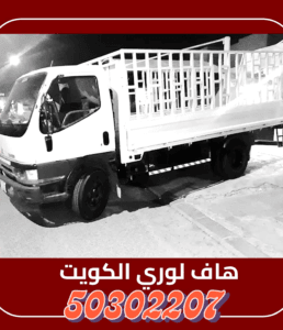 هاف لورى نقل عفش – هاف لورى نقل اغراض لجميع مناطق الكويت بافضل الاسعار مع توفير عمالة تحميل وتنزيل الاغراض نقل عفش – هاف لورى نقل اغراض لجميع مناطق الكويت بافضل الاسعار مع توفير عمالة تحميل وتنزيل الاغراض وتوصيل المطار والعبدالى والخيران هاف لورى نقل اغراض -نقل اغراض-نقل عفش -هاف لورى نقل- هاف لورى نقل عفش-رقم هاف لورى، هاف لورى،صغير-هافلوري صغير-رعي هاف لورى -هاف لورى-هاف لورى-هاف لورى نقل اغراض-,نقل اغراض- نقل اغراض وعفش -هاف لورى نقل اغراض عفش وتوصيل الاغراض -هاف لورى نقل عفش-هاف لورى-رقم هاف لورى -نقل اغراض-هاف لورى عفش-هاف لورى نقل اغراض وعفش هاف لورى توصيل -هاف لورى توصيل-هاف لورى نقل اغراض وعفش هاف لورى توصيل -هاف لورى توصيل-هاف لورى نقل عفش-هاف لورى في الكويت والمطار في جميع مناطق الكويت وتوصيل الاغراض الكويت والمطار في جميع مناطق الكويت هاف لورى- نقل عفش واغراض هاف لورى نقل اغراض وعفش هاف لورى توصيل -هاف لورى توصيل-هاف لورى نقل عفش-هاف لورى نقل-نقل اغراض-نقل عفش-هاف لورى-رقم هاف لورى نقل اغراض-هاف لورى هاف لورى-هاف لورى هاف لورى نقل اغراض -نقل اغراض-نقل عفش -هاف لورى نقل- هاف لورى نقل عفش-رقم هاف لورى، هاف لورى،صغير-هافلوري صغير-رعي هاف لورى -هاف لورى-هاف لورى-هاف لورى نقل اغراض-,نقل اغراض- نقل اغراض وعفش -هاف لورى نقل اغراض عفش وتوصيل الاغراض -هاف لورى نقل عفش-هاف لورى-رقم هاف لورى -نقل اغراض-هاف لورى عفش-هاف لورى نقل اغراض وعفش هاف لورى توصيل -هاف لورى توصيل-هاف لورى نقل اغراض وعفش هاف لورى توصيل -هاف لورى توصيل-هاف لورى نقل عفش-هاف لورى في الكويت والمطار في جميع مناطق الكويت وتوصيل الاغراض الكويت والمطار في جميع مناطق الكويت هاف لورى- نقل عفش واغراض هاف لورى نقل اغراض وعفش هاف لورى توصيل -هاف لورى توصيل-هاف لورى نقل عفش-هاف لورى نقل-نقل اغراض-نقل عفش-هاف لورى-رقم هاف لورى هاف لورى نقل اغراض عفش وتوصيل الاغراض الكويت والمطار هاف لورى نقل اغراض-هاف لورى هاف لورى-هاف لورى صغير -هافلوري صغيرهاف لورى صغير -هافلوري صغيرهاف لورى نقل عفش الكويت 50302207فضل خدمة هاف لورى لنقل العفش في الكويت 🇰🇼 توصيل أغراض الى الخيران النواصيب الوفره الصبيه صباح الأحمد أم الهيمان الجليعه بنيدر الفحيحيل الأحمدي المنطقه العاشره بالكامل المنقف ابو حليفه المهبوله العقيله الفنطاس يوجد لدي عماله مضربه في مجال نقل العفش فك وتركيب وتغليف داخل وخارج المنازل هاف لوري توصيل ونقل الاغراض لجميع مناطق الكويت هاف لوري نقل اغراض هاف لوري الكويت : هاف لوري الكويت لخدمات النقل والتوصيل في خدمتكم مع أفضل االعماله الماهرة المدربه والفنيين المختصيين في فك ونقل الأثاث وجميع الأغغراض لديكم يتميز هاف لوري الكويت بالعمل بكل صدق وأمانه ودقه كبيره في أداء مهتنما اليكم نحن فيخدمتكم طوال الاسبوع خدمه 24 ساعه هاف لوري الكويت جوده عاليه ومتميزه والتزام لا مثيل له الخدمه الأولي في مجالنا بشهاده عملاءنا هاف لوري الكويت يقدم اليكم الخدمه مع عمال متخصصون لضمان حماية والحفاظ علي ممتلكاتكم من الضياع والتلف أو الاضرار بها فقط كل ما عليك هو الاتصال بنا لتتمتع بجوده خدمتنا واسعارنا المناسبه التي نقدمها لعملاءنا الأفاضل هاف لوري الكويت خدمه التوصيل الأسرع بدون تفكير ولا عناء ننقل اغراضكم بكل أطمئنان من خلال فنيين وسيارات حديثة مجهزه علي أحدث الطرق المطلوبه لتتناسب مع خدمتكم فنحن اختياركم الأوحد هاف لوري الكويت في خدمة عملائه في كل وقت وبأي مكان فقط افضل هاف لوري سيارات مسكرة ومقفلة هاف لوري سيارات مفتوحة ونقل جميع الاغراض هاف لوري 24 ساعة هاف لوري خدمه مميزة بافضل الاسعار هاف لوري توفير عمالة تحميل وتنزيل الاثاث والعفش -هاف لوري الكويت- halflorry, halflorry, halflorry, halflorry wanet car halflorry car halflorry car furniture furniture halflorry furniture halflorry furniture halflorry fast halflorry for furniture halflorry for moving furniture halflorry halflorry car for moving home furniture halflorry car for everything halflorry car for travel halflorry halflorry for furniture halflorry for moving furinture halflorry for fast moving moving furniture halflorry cheap price halflorry cheap halflorry cheap price halflorry fast halflorry fast and cheap furniture halflorry for furniture easy and fast halflorry halflorry, halflorry, halflorry, halflorry wanet car halflorry car halflorry car furniture furniture halflorry furniture halflorry furniture halflorry fast halflorry for furniture halflorry for moving furniture halflorry halflorry car for moving home furniture halflorry car for everything halflorry car for travel halflorry halflorry for furniture halflorry for moving furinture halflorry for fast moving moving furniture halflorry cheap price halflorry cheap halflorry cheap price halflorry fast halflorry fast and cheap furniture halflorry for furniture easy and fast halflorry halflorry, halflorry, halflorry, halflorry wanet car halflorry car halflorry car furniture furniture halflorry furniture halflorry furniture halflorry fast halflorry for furniture halflorry for moving furniture halflorry halflorry car for moving home furniture halflorry car for everything halflorry car for travel halflorry halflorry for furniture halflorry for moving furinture halflorry for fast moving moving furniture halflorry cheap price halflorry cheap halflorry cheap price halflorry fast halflorry fast and cheap furniture halflorry for furniture easy and fast halflorry half lorry moving furniture companies, roll off semi trailer, dump truck sideboards, half round end dump trailer, semi cab on pickup frame, custom sleepers for semi trucks, adding dump bed to truck, tandem axle box truck, how many axles on a semi truck, dump truck and trailer backing, backing up dump truck, central bolt in bus, backing up a semi trailer, cat 60 ton dump truck, cabinet maker in canada, dump truck drop axle, dump truck single axle, dump truck international, dump truck tag axle, flatbed delivery truck with forklift, freightliner fl80 dump truck, grab truck at work, dump truck high lift tailgate, dump truck with liftgate, hitch plate for dump truck, hgv double manning, international tandem dump truck, international 4300 dump truck, international 9400 dump truck, truck making right turn on residential street, kenworth t880 super dump, super 16 dump truck, multi mover hand truck, double frame dump truck, semi trailer moving floor, roll off trailer flatbed, roll off truck controls, walk around inspection of dump truck, quarter frame dump trailer, roll off truck tips, replace hand truck wheel, roll off truck training, side dump semi trailer, truck and transport mechanic, truck and trailer tipping, semi truck wheel dolly, semi loses trailer wheels, how to turn a corner in a semi truck, west side transport reviews, international 4300 tow truck, conventional semi trailer truck, converting day cab to dump truck, american cart multi mover hand truck with rear wheels, heavy duty hand truck, double deck trailer loading, double deck trailer system, tips for backing up a semi trailer, double steering trucks, dock ramp for forklift, 6 yard dump truck, 6 wheel hand truck, 8x4 semi truck, 90 degree tractor trailer backing best furniture moving companies best furniture moving companies best furniture moving companies best furniture moving companies best furniture moving companies-هاف لورى نقل العفش هاف لورى نقل الأثاث هاف لورى غرف النوم هاف لورى خدمات النقل هاف لورى تأجير السيارات هاف لورى لنقل المطابخ هاف لورى لنقل الأجهزة هاف لورى لنقل الأغراض هاف لورى لنقل المكاتب هاف لورى لنقل العفش المنزلي هاف لورى نقل سريع هاف لورى نقل آمن هاف لورى نقل احترافي هاف لورى بأسعار مخفضة هاف لورى بأسعار معقولة هاف لورى لنقل أثاث الشركات هاف لورى لنقل المتعلقات الشخصية هاف لورى لنقل المعدات هاف لورى للتوصيل المنزلي هاف لورى لتأجير العفش هاف لورى لنقل الأجهزة المنزلية هاف لورى لنقل الأجهزة الكهربائية هاف لورى لنقل الملابس هاف لورى لتغليف الأثاث هاف لورى لنقل الأسِرّة هاف لورى لنقل الدواليب هاف لورى نقل أثاث سريع هاف لورى نقل أثاث آمن هاف لورى نقل أثاث محترف هاف لورى نقل أثاث موثوق هاف لورى نقل أثاث مضمون هاف لورى لنقل الأثاث الخفيف هاف لورى لنقل الأثاث الثقيل هاف لورى لنقل أدوات المطبخ هاف لورى لتوصيل آمن هاف لورى لخدمة نقل ممتازة هاف لورى لخدمات النقل في الرياض هاف لورى لخدمات النقل في جدة هاف لورى لخدمات النقل في الدمام هاف لورى نقل في السعودية هاف لورى لنقل آمن وسريع هاف لورى لنقل منظم هاف لورى لنقل مريح هاف لورى لنقل خالي من المشاكل هاف لورى بأسعار اقتصادية هاف لورى لنقل متكامل هاف لورى لنقل فعال هاف لورى لنقل مضمون هاف لورى لنقل شامل هاف لورى لنقل متاح 24 ساعة هاف لورى لنقل مع التغليف هاف لورى لنقل الأثاث بأقل تكلفة هاف لورى لنقل بأعلى جودة هاف لورى لنقل بتقنيات حديثة هاف لورى لنقل بحرفية عالية هاف لورى لنقل أثاث بلا تعب هاف لورى لنقل بدون تأخير هاف لورى لنقل سريع وآمن هاف لورى لنقل العفش في وقت قياسي هاف لورى لنقل مخصص للأثاث-هاف لورى لنقل الأثاث المنزلي هاف لورى لنقل الأثاث المكتبي هاف لورى لنقل العفش الثقيل هاف لورى لنقل العفش الخفيف هاف لورى لنقل غرف النوم هاف لورى لنقل الدواليب الكبيرة هاف لورى لنقل الأغراض المنزلية هاف لورى لنقل الأجهزة الكهربائية هاف لورى لنقل المراتب هاف لورى لنقل الكنب هاف لورى لنقل السفرة هاف لورى لنقل الكراسي هاف لورى لنقل الطاولات هاف لورى لنقل المكاتب هاف لورى لنقل الأجهزة الإلكترونية هاف لورى لنقل الشاشات هاف لورى لنقل الثلاجات هاف لورى لنقل الغسالات هاف لورى لنقل البوتاجازات هاف لورى لنقل المكيفات هاف لورى لنقل الدفايات هاف لورى لنقل السجاد هاف لورى لنقل الستائر هاف لورى لنقل الحاجيات الشخصية هاف لورى لنقل المستلزمات المنزلية هاف لورى لنقل الأثاث المودرن هاف لورى لنقل الأثاث الكلاسيكي هاف لورى لنقل الأثاث الثقيل هاف لورى لنقل الأثاث اليدوي هاف لورى لنقل الأثاث الجاهز هاف لورى لنقل الأثاث المجزأ هاف لورى لنقل أثاث الشركات هاف لورى لنقل أثاث المنازل هاف لورى لنقل أثاث الفلل هاف لورى لنقل أثاث القصور هاف لورى لنقل أثاث الشقق هاف لورى لنقل أثاث المصانع هاف لورى لنقل أثاث المكاتب هاف لورى لنقل أثاث الفنادق هاف لورى لنقل الأثاث في السعودية هاف لورى لنقل الأثاث في الرياض هاف لورى لنقل الأثاث في جدة هاف لورى لنقل الأثاث في الدمام هاف لورى لنقل الأثاث في مكة هاف لورى لنقل الأثاث في المدينة المنورة هاف لورى لنقل الأثاث في الخبر هاف لورى لنقل الأثاث في الطائف هاف لورى لنقل الأثاث في أبها هاف لورى لنقل الأثاث في نجران هاف لورى لنقل الأثاث في حائل هاف لورى لنقل الأثاث في تبوك هاف لورى لنقل الأثاث في جازان هاف لورى لنقل الأثاث في القصيم هاف لورى لنقل الأثاث في الأحساء هاف لورى لنقل الأثاث في الباحة هاف لورى لنقل الأثاث في عرعر هاف لورى لنقل الأثاث في الجوف هاف لورى لنقل الأثاث في ينبع هاف لورى لنقل الأثاث في خميس مشيط هاف لورى لنقل الأثاث بأسعار تنافسية هاف لورى لنقل الأثاث بأسعار رخيصة هاف لورى لنقل الأثاث بأسعار معقولة هاف لورى لنقل الأثاث بجودة عالية هاف لورى لنقل الأثاث بأمان كامل هاف لورى لنقل الأثاث بخدمة مميزة هاف لورى لنقل الأثاث بخدمات تغليف هاف لورى لنقل الأثاث مع التركيب هاف لورى لنقل الأثاث مع التفكيك هاف لورى لنقل الأثاث بدون تأخير هاف لورى لنقل الأثاث بسرعة فائقة هاف لورى لنقل الأثاث مع ضمان الجودة-هاف لورى لنقل الأثاث بطريقة آمنة هاف لورى لنقل الأثاث بأسلوب احترافي هاف لورى لنقل الأثاث مع فريق مدرب هاف لورى لنقل الأثاث بأحدث الأدوات هاف لورى لنقل الأثاث مع عمالة ماهرة هاف لورى لنقل الأثاث مع خبرة طويلة هاف لورى لنقل الأثاث مع عناية فائقة هاف لورى لنقل الأثاث بأسلوب متقن هاف لورى لنقل الأثاث دون خدوش هاف لورى لنقل الأثاث مع تعبئة ممتازة هاف لورى لنقل الأثاث بحماية كاملة هاف لورى لنقل الأثاث بأسعار مخفضة هاف لورى لنقل الأثاث بمستوى عالمي هاف لورى لنقل الأثاث بخدمة عملاء ممتازة هاف لورى لنقل الأثاث بمصداقية عالية هاف لورى لنقل الأثاث دون عناء هاف لورى لنقل الأثاث في الوقت المحدد هاف لورى لنقل الأثاث بسرعة وأمان هاف لورى لنقل الأثاث بسهولة ويسر هاف لورى لنقل الأثاث مع تغليف احترافي هاف لورى لنقل الأثاث بأسعار يومية هاف لورى لنقل الأثاث بأسعار شهرية هاف لورى لنقل الأثاث لجميع المناطق هاف لورى لنقل الأثاث لجميع المحافظات هاف لورى لنقل الأثاث مع التركيب والتفكيك هاف لورى لنقل الأثاث داخل المدن هاف لورى لنقل الأثاث بين المدن هاف لورى لنقل الأثاث للمكاتب هاف لورى لنقل الأثاث للفلل هاف لورى لنقل الأثاث للقصور هاف لورى لنقل الأثاث للشركات هاف لورى لنقل الأثاث للمصانع هاف لورى لنقل الأثاث للفنادق هاف لورى لنقل الأثاث للمدارس هاف لورى لنقل الأثاث للجامعات هاف لورى لنقل الأثاث للمستشفيات هاف لورى لنقل الأثاث للمراكز التجارية هاف لورى لنقل الأثاث للمطاعم هاف لورى لنقل الأثاث للمحال التجارية هاف لورى لنقل الأثاث للورش هاف لورى لنقل الأثاث للأماكن السكنية هاف لورى لنقل الأثاث للمخازن هاف لورى لنقل الأثاث للمستودعات هاف لورى لنقل الأثاث بأسعار منافسة هاف لورى لنقل الأثاث بدون رسوم إضافية هاف لورى لنقل الأثاث بطريقة مبتكرة هاف لورى لنقل الأثاث مع توفير الوقت هاف لورى لنقل الأثاث بخدمة متكاملة هاف لورى لنقل الأثاث بمهنية عالية هاف لورى لنقل الأثاث لجميع أنواع العفش هاف لورى لنقل الأثاث للمنازل الصغيرة هاف لورى لنقل الأثاث للأماكن الراقية هاف لورى لنقل الأثاث مع توفير تغليف خاص هاف لورى لنقل الأثاث بطريقة اقتصادية هاف لورى لنقل الأثاث بمرونة عالية هاف لورى لنقل الأثاث مع احترام المواعيد هاف لورى لنقل الأثاث بحرفية فائقة هاف لورى لنقل الأثاث مع خدمة الطوارئ هاف لورى لنقل الأثاث للمناسبات الخاصة هاف لورى لنقل الأثاث بخدمة 24 ساعة هاف لورى لنقل الأثاث داخل الأحياء السكنية-هاف لورى لنقل الأثاث في الكويت هاف لورى لنقل العفش في الكويت هاف لورى لنقل الأثاث في مدينة الكويت هاف لورى لنقل الأثاث في حولي هاف لورى لنقل الأثاث في السالمية هاف لورى لنقل الأثاث في الجهراء هاف لورى لنقل الأثاث في الفروانية هاف لورى لنقل الأثاث في مبارك الكبير هاف لورى لنقل الأثاث في الأحمدي هاف لورى لنقل الأثاث في صباح السالم هاف لورى لنقل الأثاث في بيان هاف لورى لنقل الأثاث في الرميثية هاف لورى لنقل الأثاث في شرق هاف لورى لنقل الأثاث في غرب هاف لورى لنقل الأثاث في جنوب السرة هاف لورى لنقل الأثاث في أبو حليفة هاف لورى لنقل الأثاث في الفحيحيل هاف لورى لنقل الأثاث في المنقف هاف لورى لنقل الأثاث في الظهر هاف لورى لنقل الأثاث في الفنطاس هاف لورى لنقل الأثاث في مشرف هاف لورى لنقل الأثاث في الجابرية هاف لورى لنقل الأثاث في القرين هاف لورى لنقل الأثاث في مبارك الكبير هاف لورى لنقل الأثاث في القرين هاف لورى لنقل الأثاث في سلوى هاف لورى لنقل الأثاث في القرين هاف لورى لنقل الأثاث في الشعب هاف لورى لنقل الأثاث في الشويخ هاف لورى لنقل الأثاث في القيروان هاف لورى لنقل الأثاث في مدينة سعد العبدالله هاف لورى لنقل الأثاث في الصليبخات هاف لورى لنقل الأثاث في الدوحة هاف لورى لنقل الأثاث في أم الهيمان هاف لورى لنقل الأثاث في مدينة صباح الأحمد هاف لورى لنقل الأثاث في الوفرة هاف لورى لنقل الأثاث في منطقة الشهداء هاف لورى لنقل الأثاث في اليرموك هاف لورى لنقل الأثاث في الأندلس هاف لورى لنقل الأثاث في صباح الناصر هاف لورى لنقل الأثاث في جابر الأحمد هاف لورى لنقل الأثاث في الروضة هاف لورى لنقل الأثاث في العديلية هاف لورى لنقل الأثاث في الخالدية هاف لورى لنقل الأثاث في كيفان هاف لورى لنقل الأثاث في الصباحية هاف لورى لنقل الأثاث في الدسمة هاف لورى لنقل الأثاث في المنصورية هاف لورى لنقل الأثاث في الدعية هاف لورى لنقل الأثاث في بيان هاف لورى لنقل الأثاث في الفيحاء هاف لورى لنقل الأثاث في السرة هاف لورى لنقل الأثاث في عبد الله السالم هاف لورى لنقل الأثاث في الشعب البحري إضافات أخرى متنوعة: هاف لورى لنقل العفش في السالمية بأسعار تنافسية هاف لورى لنقل الأثاث في الأحمدي بخدمات مميزة هاف لورى لنقل الأثاث في حولي مع تغليف كامل هاف لورى لنقل الأثاث في الجهراء بخبرة طويلة هاف لورى لنقل العفش في الفروانية دون عناء هاف لورى لنقل الأثاث في صباح السالم بسرعة فائقة هاف لورى لنقل الأثاث في مدينة الكويت بأعلى جودة-هاف لورى لنقل العفش في مدينة الكويت هاف لورى لنقل العفش في حولي هاف لورى لنقل العفش في السالمية هاف لورى لنقل العفش في الجهراء هاف لورى لنقل العفش في الفروانية هاف لورى لنقل العفش في مبارك الكبير هاف لورى لنقل العفش في الأحمدي هاف لورى لنقل العفش في صباح السالم هاف لورى لنقل العفش في بيان هاف لورى لنقل العفش في الرميثية هاف لورى لنقل العفش في شرق هاف لورى لنقل العفش في غرب هاف لورى لنقل العفش في جنوب السرة هاف لورى لنقل العفش في أبو حليفة هاف لورى لنقل العفش في الفحيحيل هاف لورى لنقل العفش في المنقف هاف لورى لنقل العفش في الظهر هاف لورى لنقل العفش في الفنطاس هاف لورى لنقل العفش في مشرف هاف لورى لنقل العفش في الجابرية هاف لورى لنقل العفش في الشعب هاف لورى لنقل العفش في الشويخ هاف لورى لنقل العفش في القيروان هاف لورى لنقل العفش في سعد العبدالله هاف لورى لنقل العفش في الصليبخات هاف لورى لنقل العفش في الدوحة هاف لورى لنقل العفش في أم الهيمان هاف لورى لنقل العفش في مدينة صباح الأحمد هاف لورى لنقل العفش في الوفرة هاف لورى لنقل العفش في منطقة الشهداء هاف لورى لنقل العفش في اليرموك هاف لورى لنقل العفش في الأندلس هاف لورى لنقل العفش في صباح الناصر هاف لورى لنقل العفش في جابر الأحمد هاف لورى لنقل العفش في الروضة هاف لورى لنقل العفش في العديلية هاف لورى لنقل العفش في الخالدية هاف لورى لنقل العفش في كيفان هاف لورى لنقل العفش في الصباحية هاف لورى لنقل العفش في الدسمة هاف لورى لنقل العفش في المنصورية هاف لورى لنقل العفش في الدعية هاف لورى لنقل العفش في الفيحاء هاف لورى لنقل العفش في السرة هاف لورى لنقل العفش في عبد الله السالم هاف لورى لنقل العفش في الشعب البحري هاف لورى لنقل الأغراض في مدينة الكويت هاف لورى لنقل الأغراض في حولي هاف لورى لنقل الأغراض في السالمية هاف لورى لنقل الأغراض في الجهراء هاف لورى لنقل الأغراض في الفروانية هاف لورى لنقل الأغراض في الأحمدي هاف لورى لنقل الأغراض في مبارك الكبير هاف لورى لنقل الأغراض في صباح السالم هاف لورى لنقل الأغراض في الفحيحيل هاف لورى لنقل الأغراض في أبو حليفة هاف لورى لنقل الأغراض في الفنطاس هاف لورى لنقل الأغراض في صباح الناصر هاف لورى لنقل الأغراض في الروضة هاف لورى لنقل الأغراض في سعد العبدالله هاف لورى لنقل الأغراض في مدينة صباح الأحمد هاف لورى لنقل الأغراض في أم الهيمان هاف لورى لنقل الأغراض في الوفرة هاف لورى لنقل الأثاث والاغراض في مدينة الكويت هاف لورى لنقل الأثاث والاغراض في حولي هاف لورى لنقل الأثاث والاغراض في السالمية هاف لورى لنقل الأثاث والاغراض في الجهراء هاف لورى لنقل الأثاث والاغراض في الفروانية هاف لورى لنقل الأثاث والاغراض في مبارك الكبير هاف لورى لنقل الأثاث والاغراض في الأحمدي هاف لورى لنقل الأثاث والاغراض في صباح السالم هاف لورى لنقل الأثاث والاغراض في أبو حليفة هاف لورى لنقل الأثاث والاغراض في الفحيحيل هاف لورى لنقل الأثاث والاغراض في الفنطاس هاف لورى لنقل الأثاث والاغراض في الوفرة هاف لورى لنقل الأثاث والاغراض في سعد العبدالله هاف لورى لنقل الأثاث والاغراض في مدينة صباح الأحمد هاف لورى لنقل الأثاث والاغراض في صباح الناصر هاف لورى لنقل الأثاث والاغراض في جابر الأحمد هاف لورى لنقل الأثاث والاغراض في الشويخ هاف لورى لنقل الأثاث والاغراض في الروضة هاف لورى لنقل الأثاث والاغراض في اليرموك